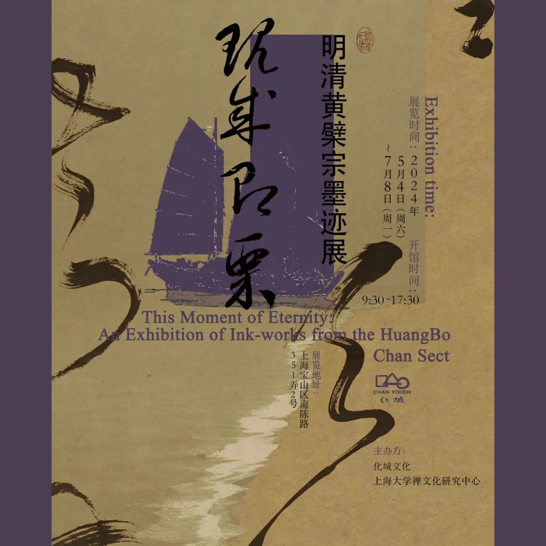 HuangBo Exhibition of Ink-works 